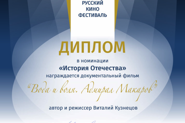 2024 diplom MRKF ВОДА И ВОЛЯ 1 scaled