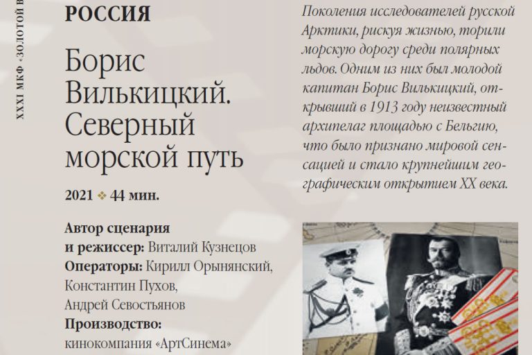 b vilkickij severnyj morskoj put mkf zolotoj vityaz 2022