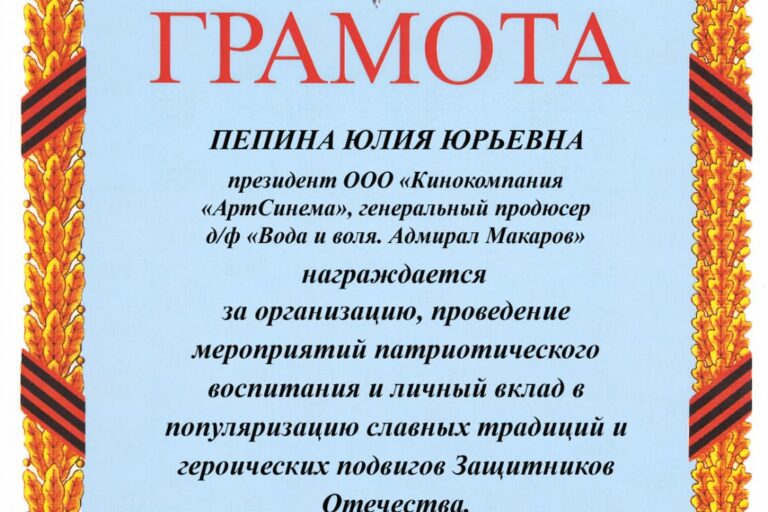 Грамота от Клуба адмиралов